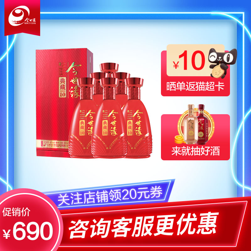 酒厂授权今世缘典藏10年婚宴喜庆用酒42度500ml6整箱装