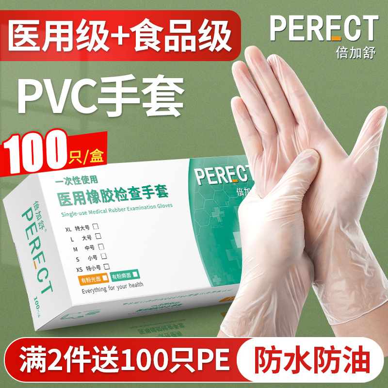 一次性手套加厚食品级PVC手套医疗检查乳胶橡胶防护餐饮医用家务