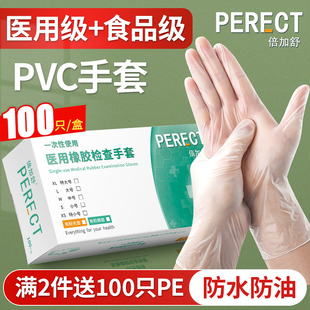 一次性手套加厚食品级PVC手套医疗检查乳胶橡胶防护餐饮医用家务