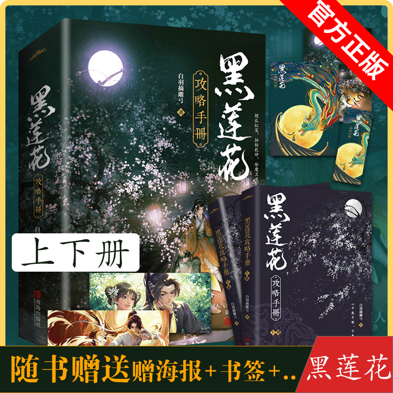 黑莲花攻略手册实体书