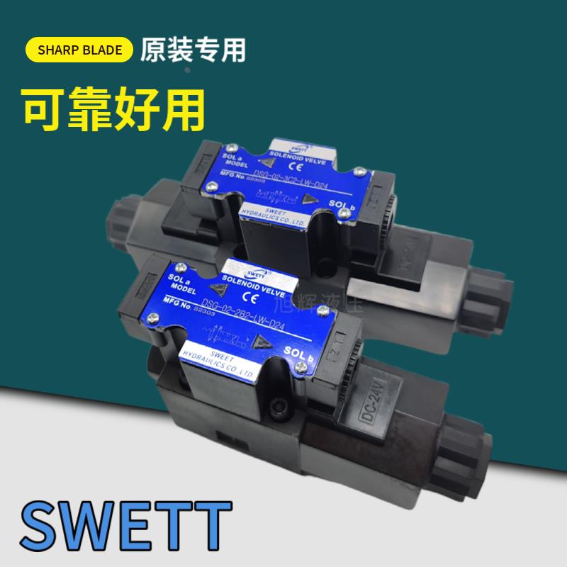 SWETT液压电磁换向阀DSG-02-3C2-LW-D24 A220 3C4 3C6 2B2 2D2 DL