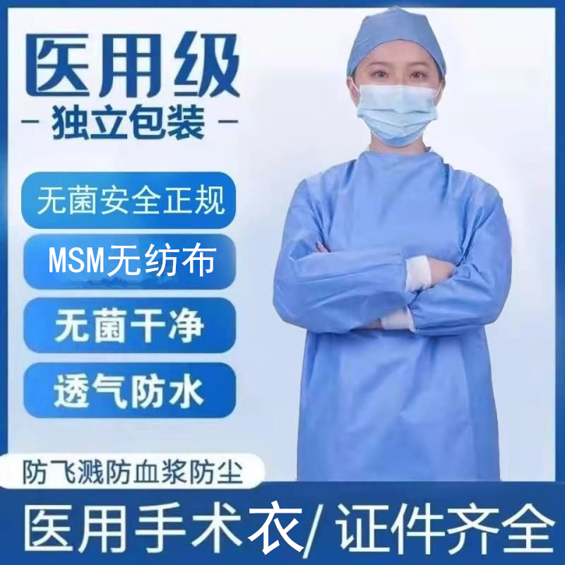 医用一次性使用手术衣蓝色SMS无纺布全身防疫隔离防护服隔离衣