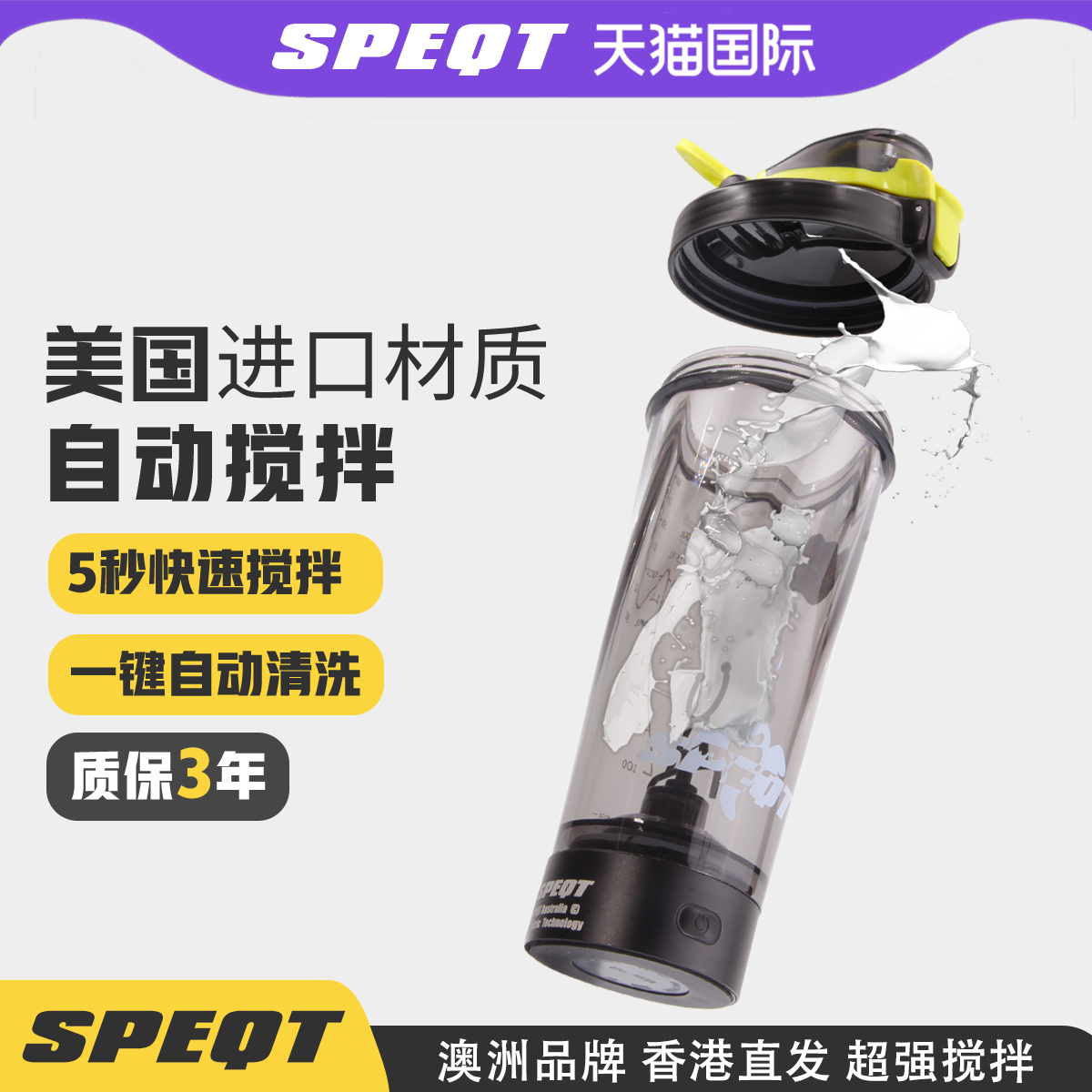 澳洲SPEQT 电动摇摇杯全自动搅