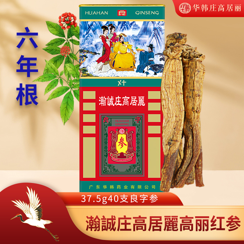 华韩骏龙37.5克40支良字参高丽参红参人参六年根滋补养生绿罐装