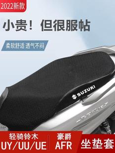 适用铃木uy125摩托车坐垫套uuue豪爵afr专用座垫套改装配件防水垫