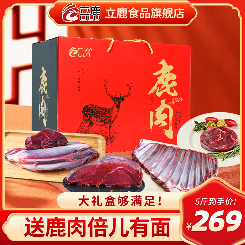 【送礼佳品】立鹿新鲜鹿腱子5斤装吉