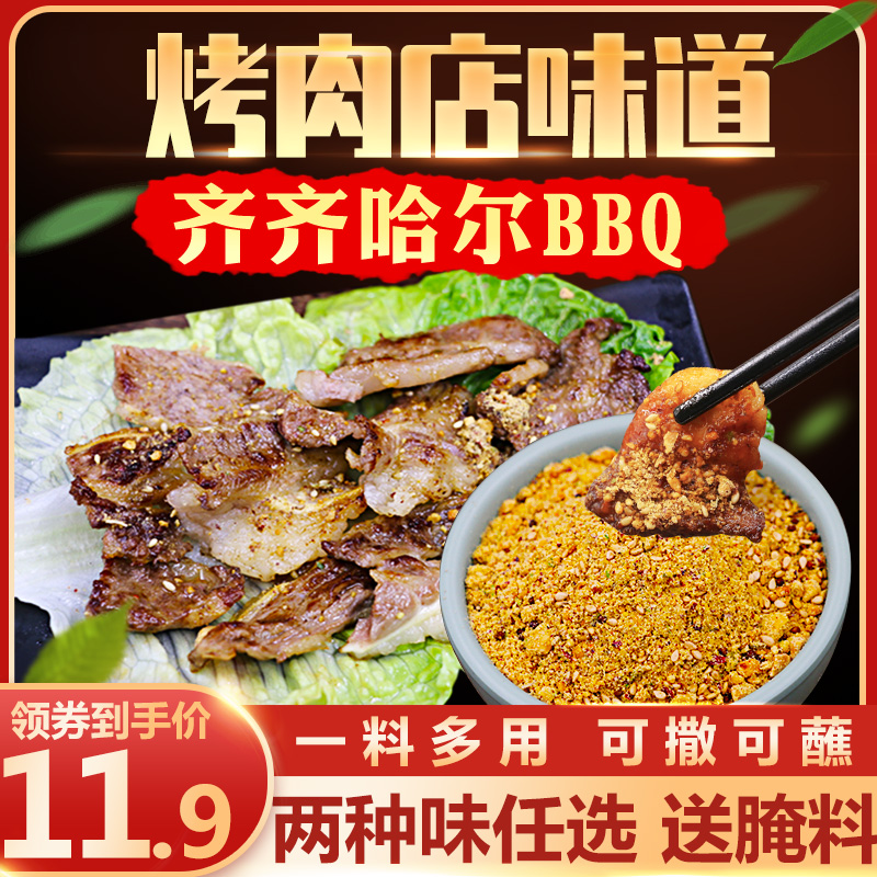 东北齐齐哈尔烤肉蘸料韩式商用餐饮烧