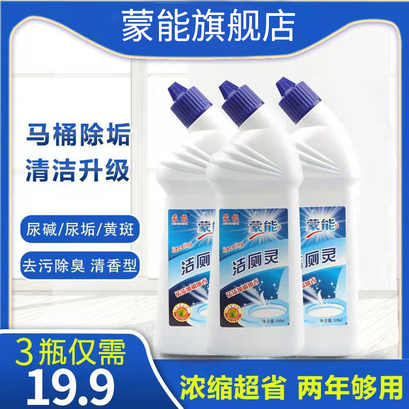 蒙能洁厕液洁厕灵强力除垢尿碱去黄异味杀菌家用卫生间洗马桶神器在类目 洗护清洁剂/卫生巾/纸/香薰, 家庭环境清洁剂, 马桶清洁剂/洁厕剂中 - 来自Buy2taobao.com提供专业的淘宝代购服务