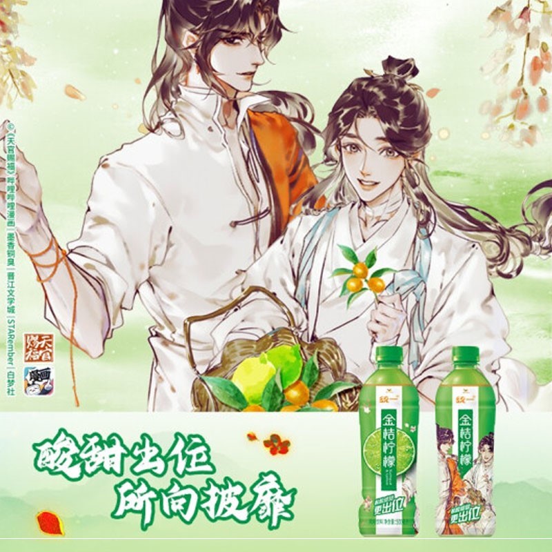 统一金桔柠檬天官赐福漫画联名花怜吉星高照金橘柠檬风味果汁饮料