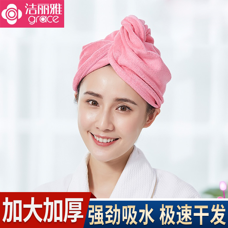 洁丽雅加厚吸水柔软包头发毛巾