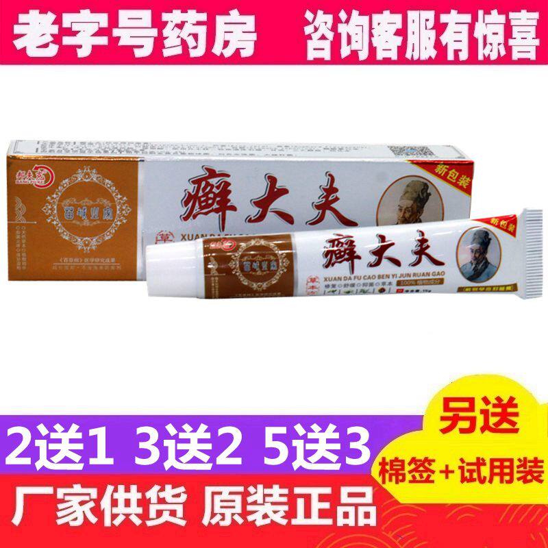 癣大夫药膏头皮藓药牛皮藓头皮真菌感染毛炎囊头皮癣皮囊炎专用治