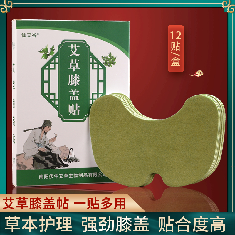 膝盖贴艾灸保暖防寒膝关节疼痛艾草