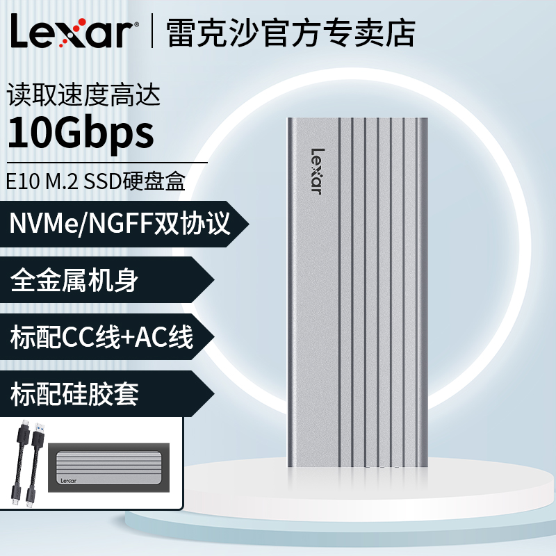 雷克沙E10 M.2 NVME/SATA双协议高速移动固态硬盘盒 10Gbps硬盘盒