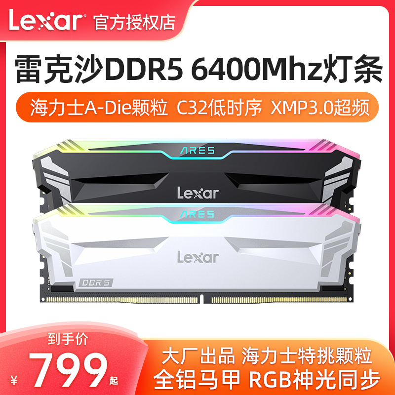 雷克沙DDR5内存条32G台式机16G 6400 6800 7200海力士散热马甲条