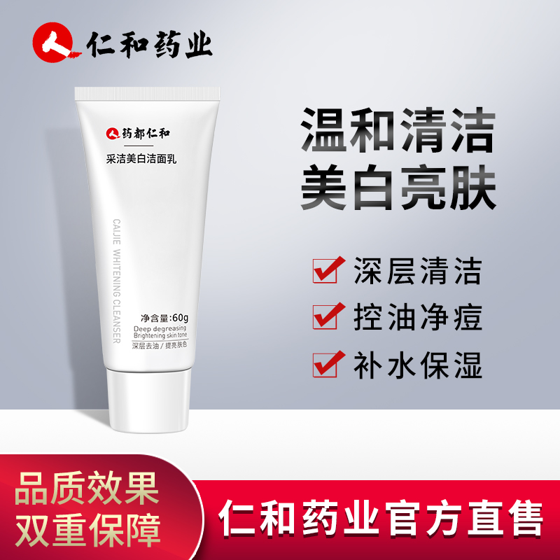 仁和凝萃肌活保湿深层清洁洁面乳