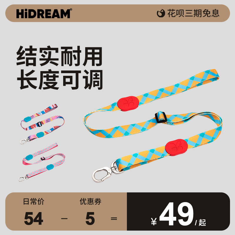 HiDREAM缤纷狗狗牵引绳小型犬