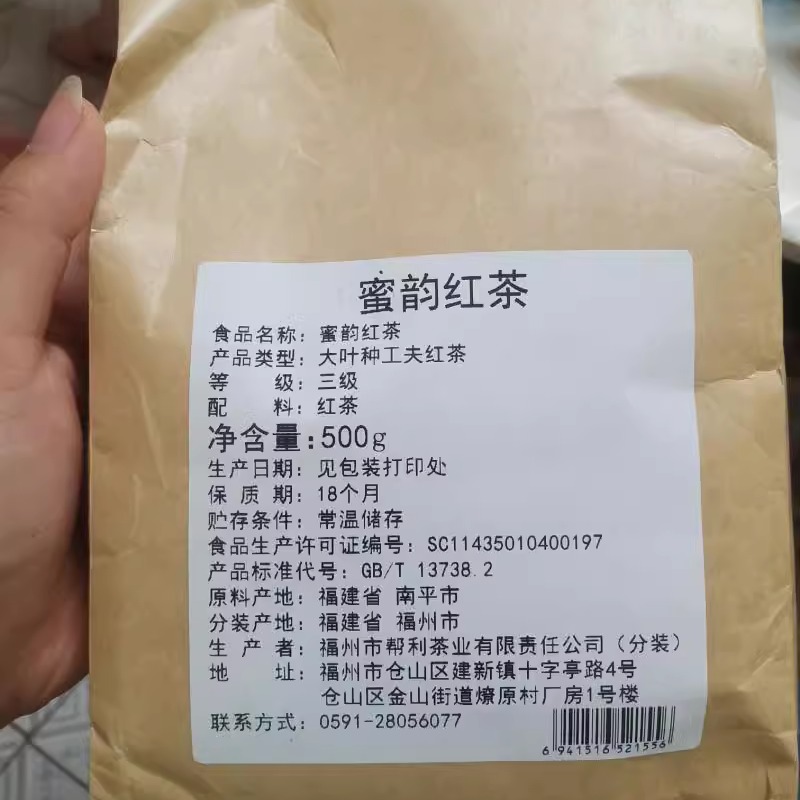 新日期帮利蜜香红茶蜜韵红茶奶茶红茶