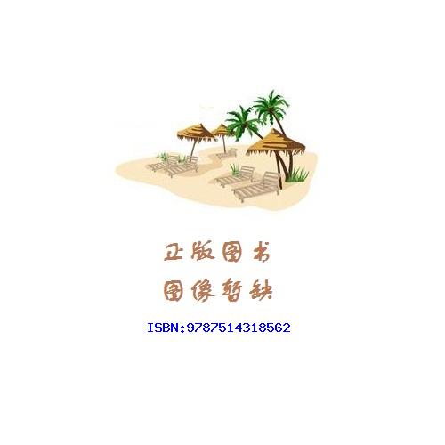 【文】青少年心理自助文库：自责：莫待无花空折枝9787514318562现代王俊海