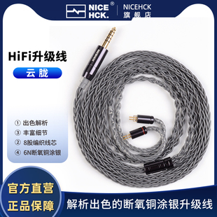 NiceHCK 云胧 8股6N断氧铜涂银HiFi可换线0.78MMCX耳机平衡升级线