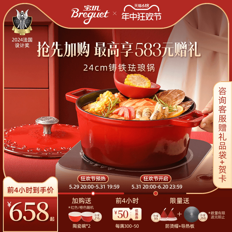 Breguet宝玑珐琅锅铸铁锅焖锅