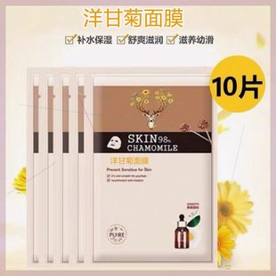 【10片装】佩兰诗洋甘菊面膜 保湿补水润肤不敏感修复红血丝舒缓