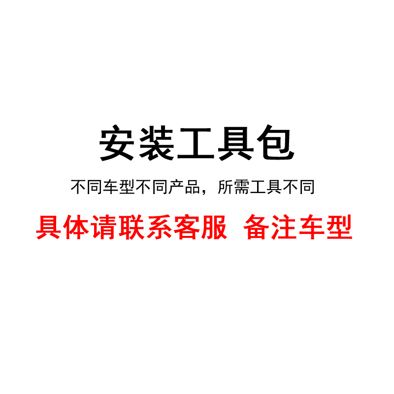 汽车用品挡泥板安装工具包配件螺丝夹片膨胀卡扣下单联系客服咨询