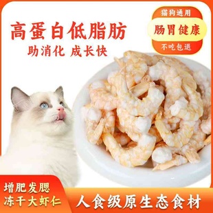 佳德宠猫咪零食冻干虾仁营养增肥宠物猫粮虾干宠物零食狗狗幼猫粮