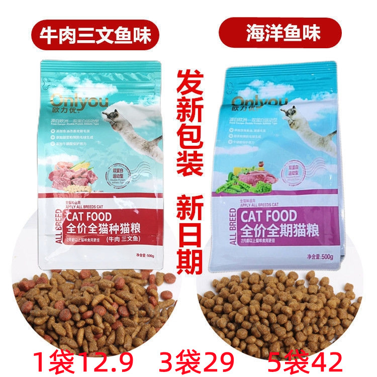 欧力优500g1斤全价猫粮牛肉三文鱼双蛋白运动型护肠胃增肥发腮