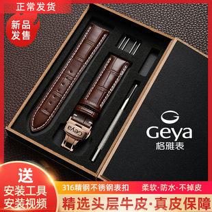 格雅Geya手表带原装真皮牛皮双按蝴蝶扣男女表链机械精钢配件20mm