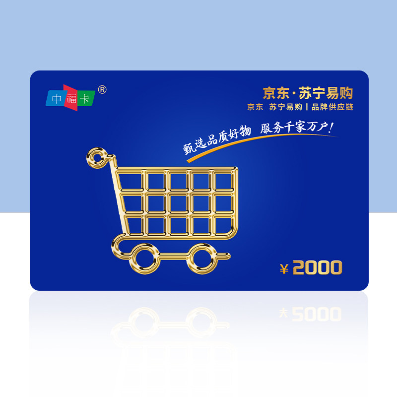 礼品卡2000型含中粮食品京东苏宁端午购物消费电子卡定制全国通用