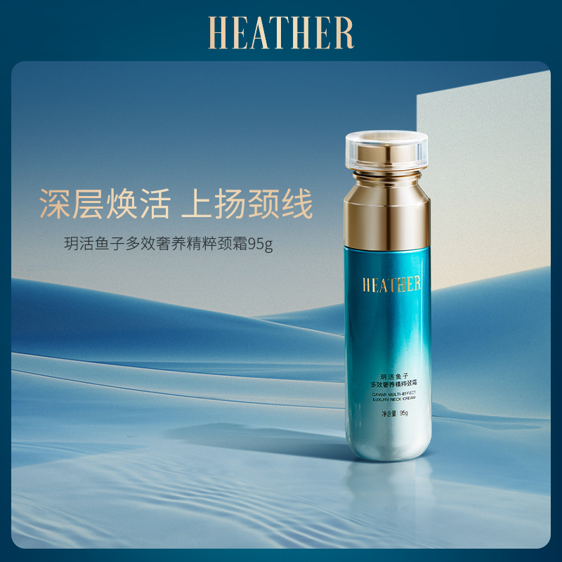 Heather玥活鱼子淡化颈纹95g淡化提拉紧致天鹅颈多效舒缓高保湿|ruв категории Средства для ухода за собой, уход за телом (новый), шеи крем - от Buy2taobao.com для оказания профессиональной услуги покупки агента Taobao