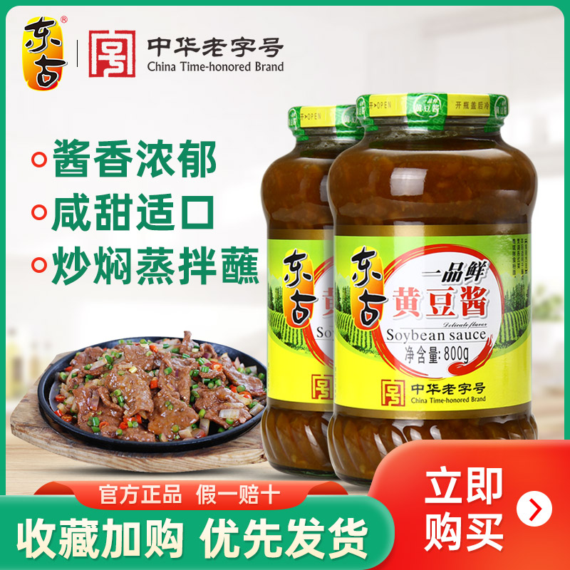 东古一品鲜黄豆酱800g*2瓶豆瓣酱东北原味沾菜沾大葱蘸酱拌饭炒菜