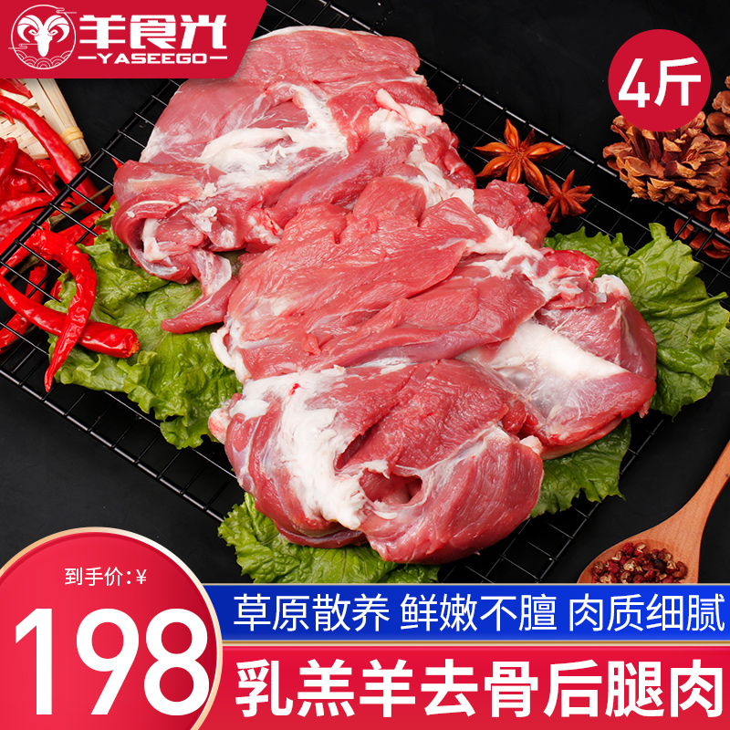 羊肉新鲜剔骨后腿肉包4斤新鲜羊腿冷