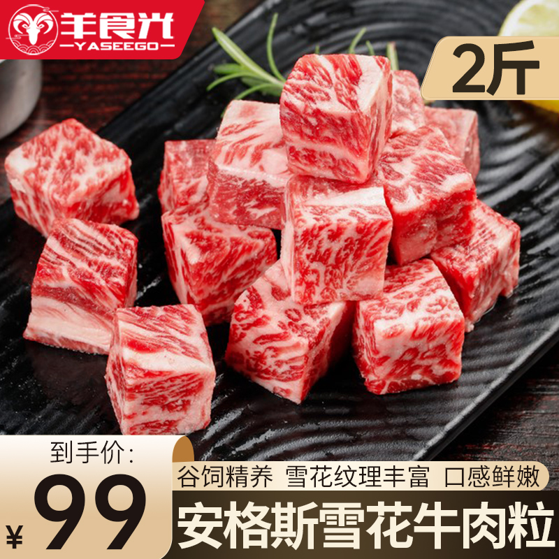 安格斯雪花牛肉粒2斤新鲜牛肉块牛肉