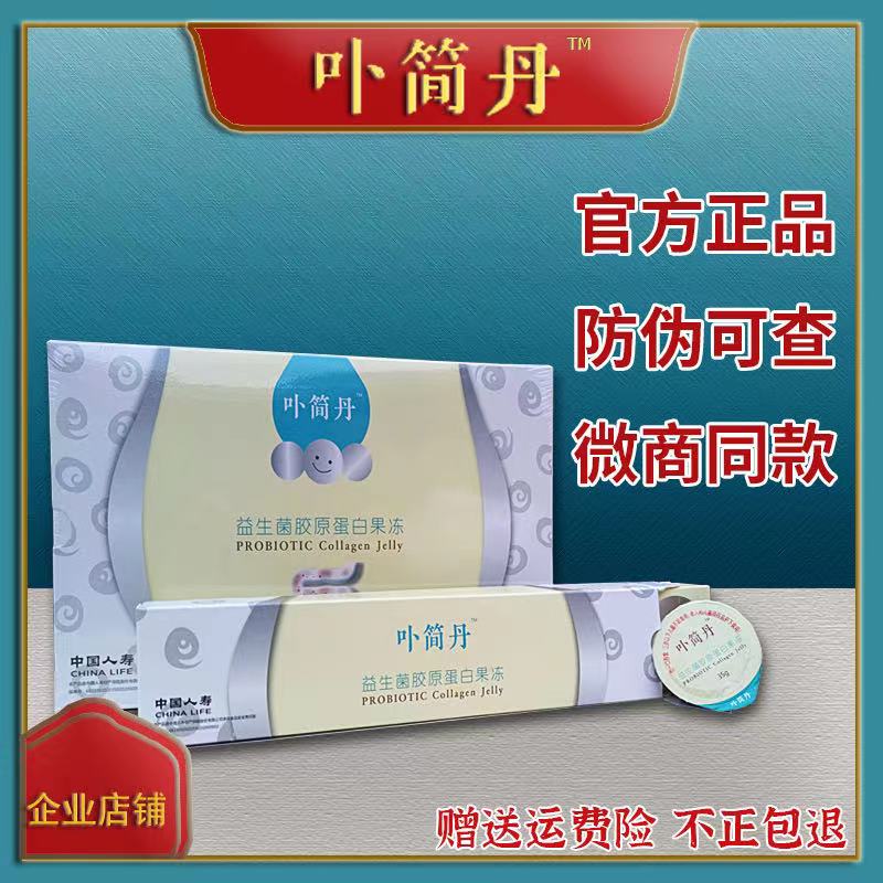 卟简丹官网正品酵素果冻益生菌胶原蛋白不简单SO素清排微商同款