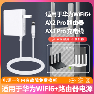 适用于华为WiFi6+路由器电源线白色12V1A充电线充电器AX2 Pro/AX3 Pro无线千兆路由适配器插头