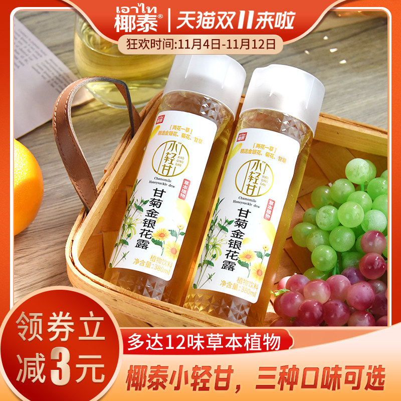 椰泰小轻甘广东凉茶夏日饮品甘菊金银花罗汉果茶饮料380ml5整箱