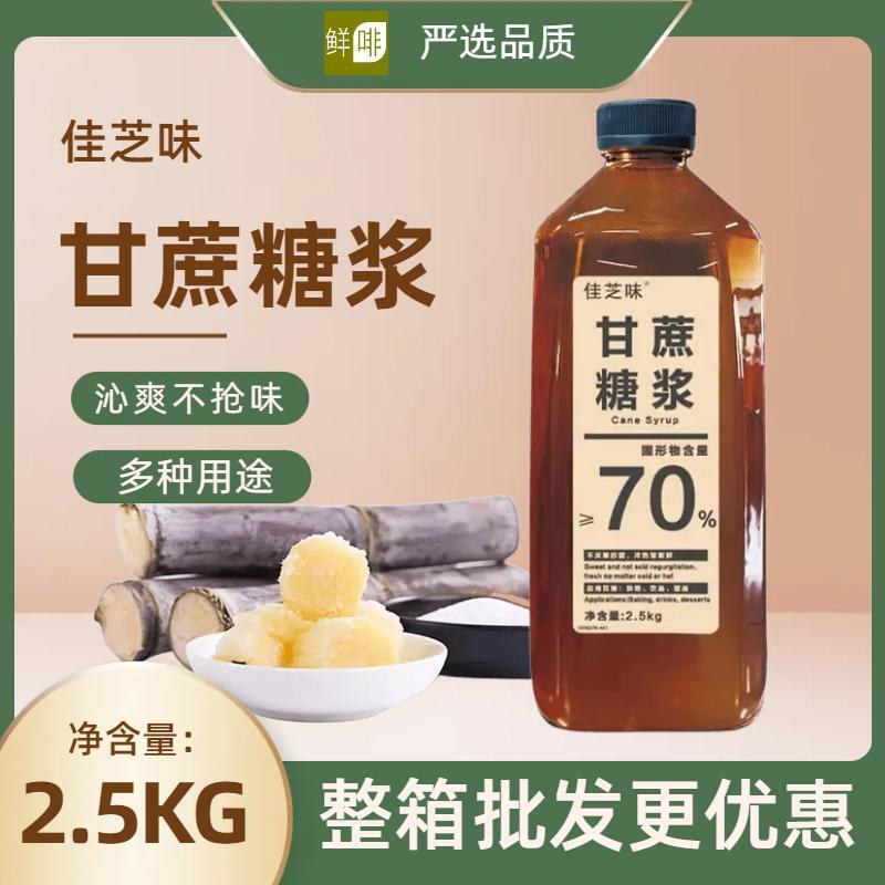 佳芝味甘蔗糖浆2.5kg 水果茶珍