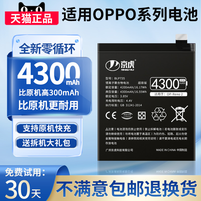 京虎适用opporeno2电池reno3元气版reno3pro/4/5pro/3pro/6/ace2十倍变焦r17 r15 r11 findx非原装手机BLP737