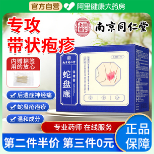 带状疱疹后遗症神经痛外用膏快速止痛蛇缠腰泡疹蛇盘疮非治