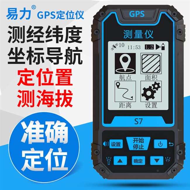kl易力 户外手持gps定位仪经纬度卫星导航仪船用坐标海拔测量仪器