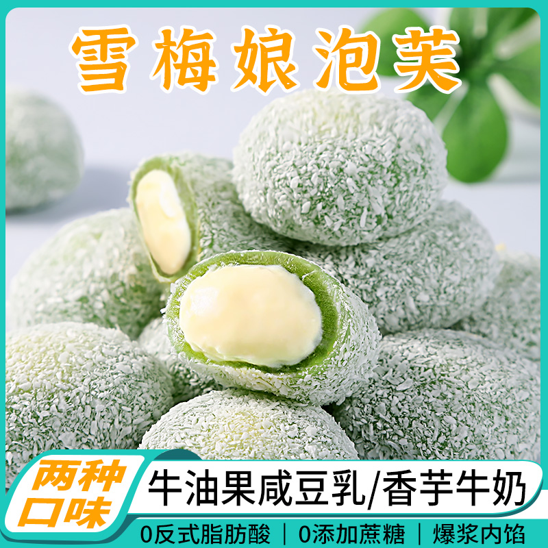 牛油果咸豆乳泡芙芋泥牛奶雪媚娘麻薯