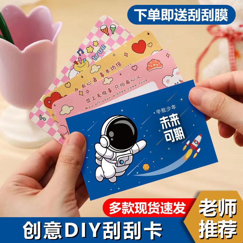 刮刮卡小学生奖励幸运大抽奖自制创意diy儿童刮刮乐定制教师奖励奖品成长激励情侣惊喜互动中奖小卡片纸贴膜