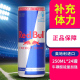 RedBull奥地利进口红牛含汽功能饮料牛磺酸强化型250ml*24罐整箱