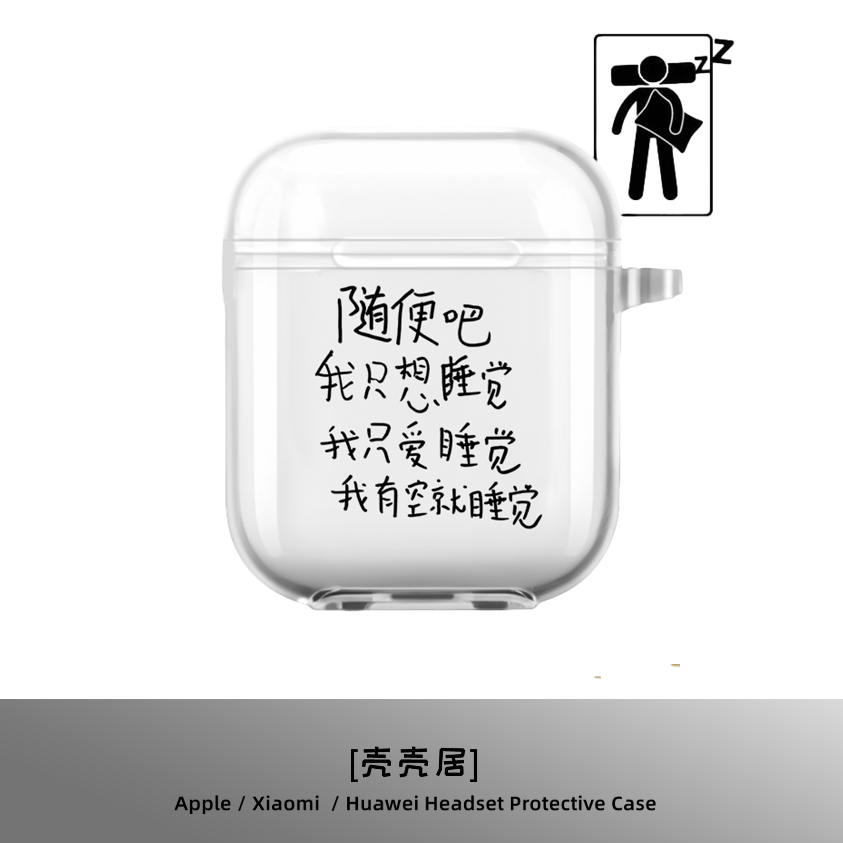 随便吧只想睡觉适用苹果airpodspro保护壳文字airpods1/2代耳机套pro简约硅胶3代二三代pro无线蓝牙耳机壳软4