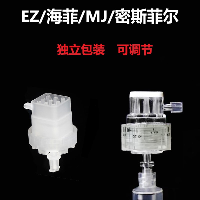 EZ/密斯菲尔/海菲/MJ仪器通用水光仪耗材34G带刻度硅胶可调节九孔