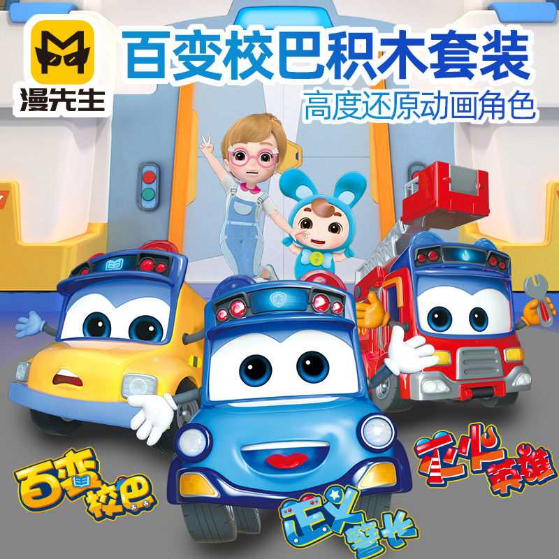 漫先生百變校巴拼插裝塑料場景積木安全3歲以上兒童DIY益智解壓在類目 玩具/童車/益智/積木/模型, 串珠/拼圖/配對/拆裝/敲打玩具, 建構/拼插積木中 - 來自Buy2taobao.com提供專業的淘寶代購服務