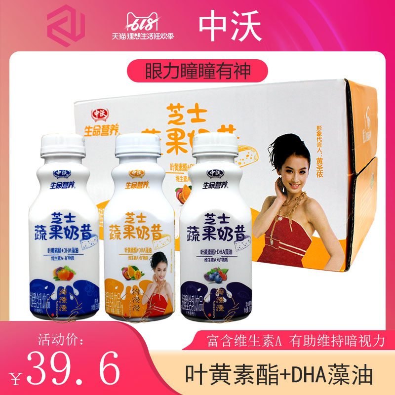 中沃芝士蔬果营养奶昔350ml水果多莓原味牛奶ad钙乳酸菌饮料代餐