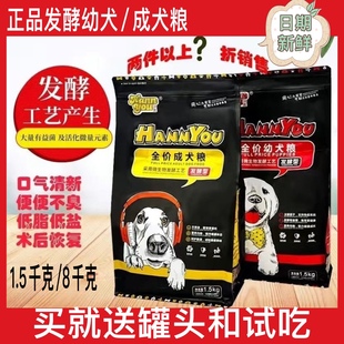 正品汉优发酵幼犬狗粮柴犬柯基斗牛泰迪比熊贵宾博美小型犬通用型