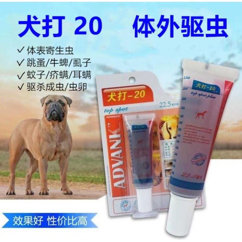 宠物体外驱虫滴剂犬打20除虱去跳蚤杀蜱虫狗狗除虫剂犬用杀菌除蚤